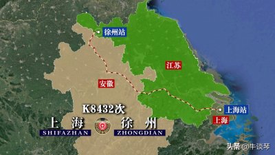 ​K8432次列车运行线路图：上海开往江苏徐州，全程689公里