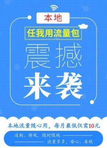 ​中国移动推出10元不限流量套餐,是知耻后勇还是套路满满?