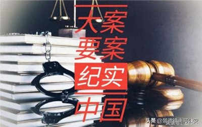 ​中国大案纪实｜一个死去两次的人？南京将军山碎尸案