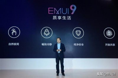 ​EMUI 9.0升级计划表曝光 9款已升级 13款正在内测中！