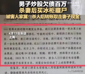 ​男子“杀妻藏尸冰柜”案开庭，一审宣判：死刑！