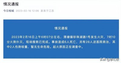 ​苏州大火致6死28伤！消防宣传不能光凭11·9