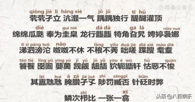 ​网络红歌《生僻字》谐音版，看完后你还会觉得不会唱吗