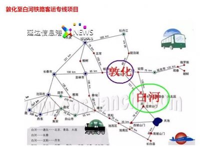 ​吉林敦化至白河高速铁路开建 全长113公里设计时速250公里