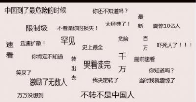 ​这些标题党，你以前见过了么？