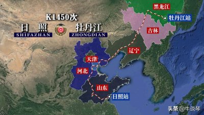 ​K1450次列车运行线路图：山东日照开往牡丹江，全程2419公里