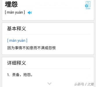 ​埋怨读音到底是读man？还是mai？