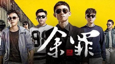 ​张一山主演的《余罪》被禁播的原因