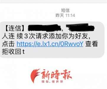 ​有人通过“连信”加我好友，连我乳名都知道，谁偷我隐私了？